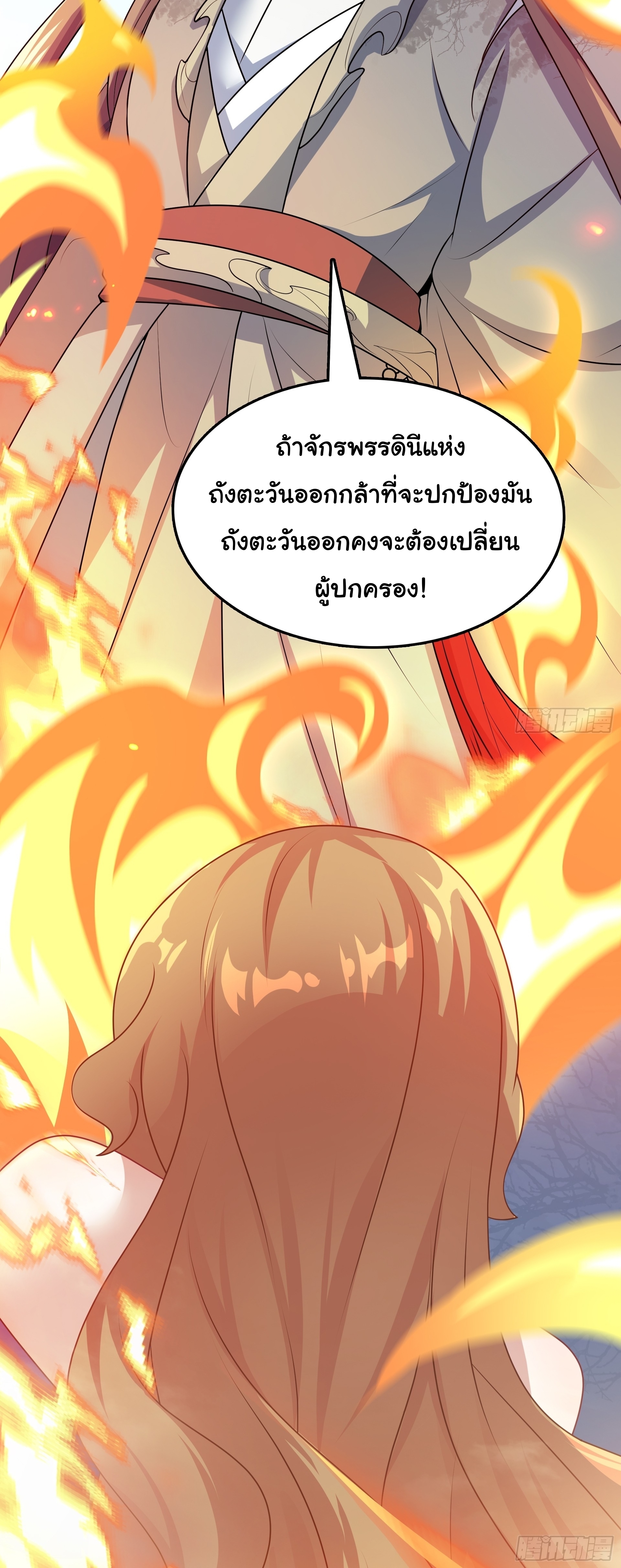 เทพเซียนหมื่นวิถี ตอนที่ 18 หน้า 10