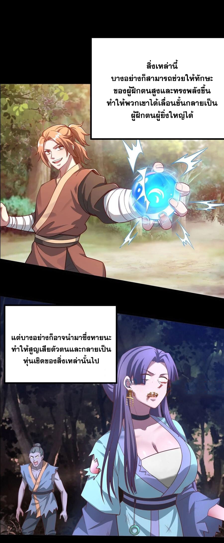 คนชอบธรรมอย่างผม ถูกระบบบังคับให้เป็นตัวร้าย ตอนที่ 35 หน้า 18