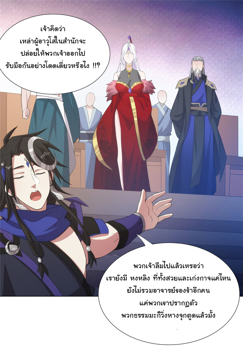ข้าฝึกยุทธสายธรรมะในลัทธิมาร ตอนที่ 37 หน้า 24