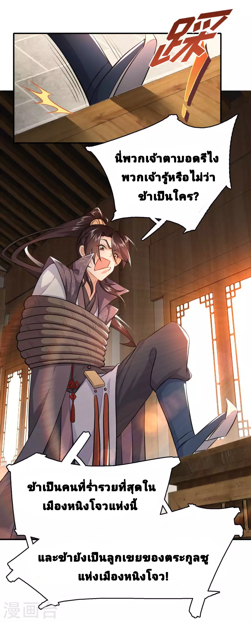 The ultimate crazy son-in-law—สุดยอดลูกเขยสุดบ้าที่แข็งแกร่งที่สุด ตอนที่ 7 หน้า 13