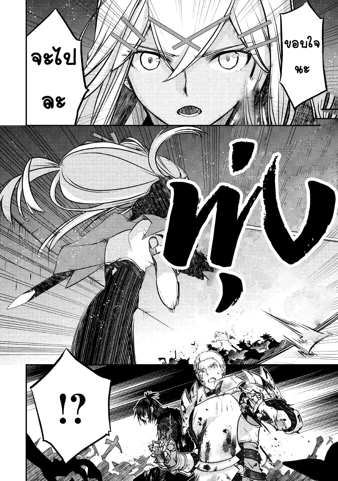 Kanchigai No Atelier Master ตอนที่ 11 หน้า 10