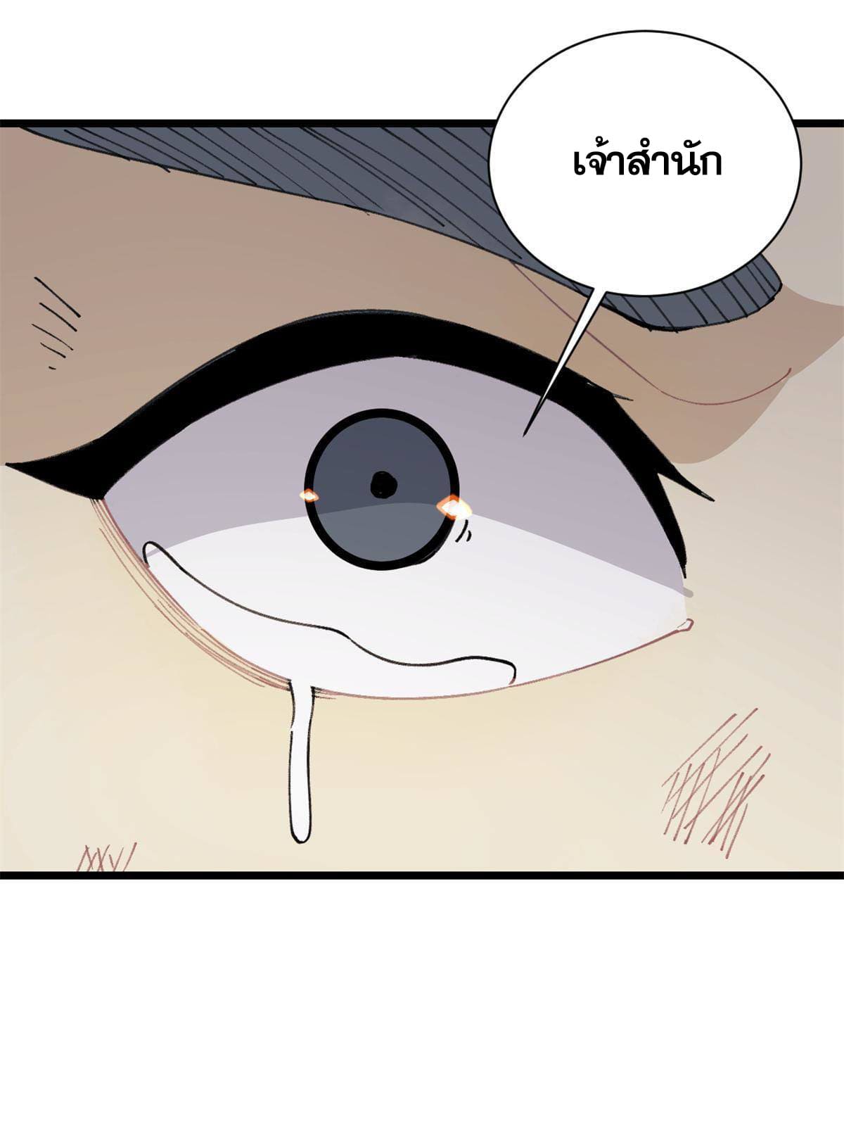 นิกายที่แข็งแกร่งที่สุด (ทันจีน) ตอนที่ 141 หน้า 58