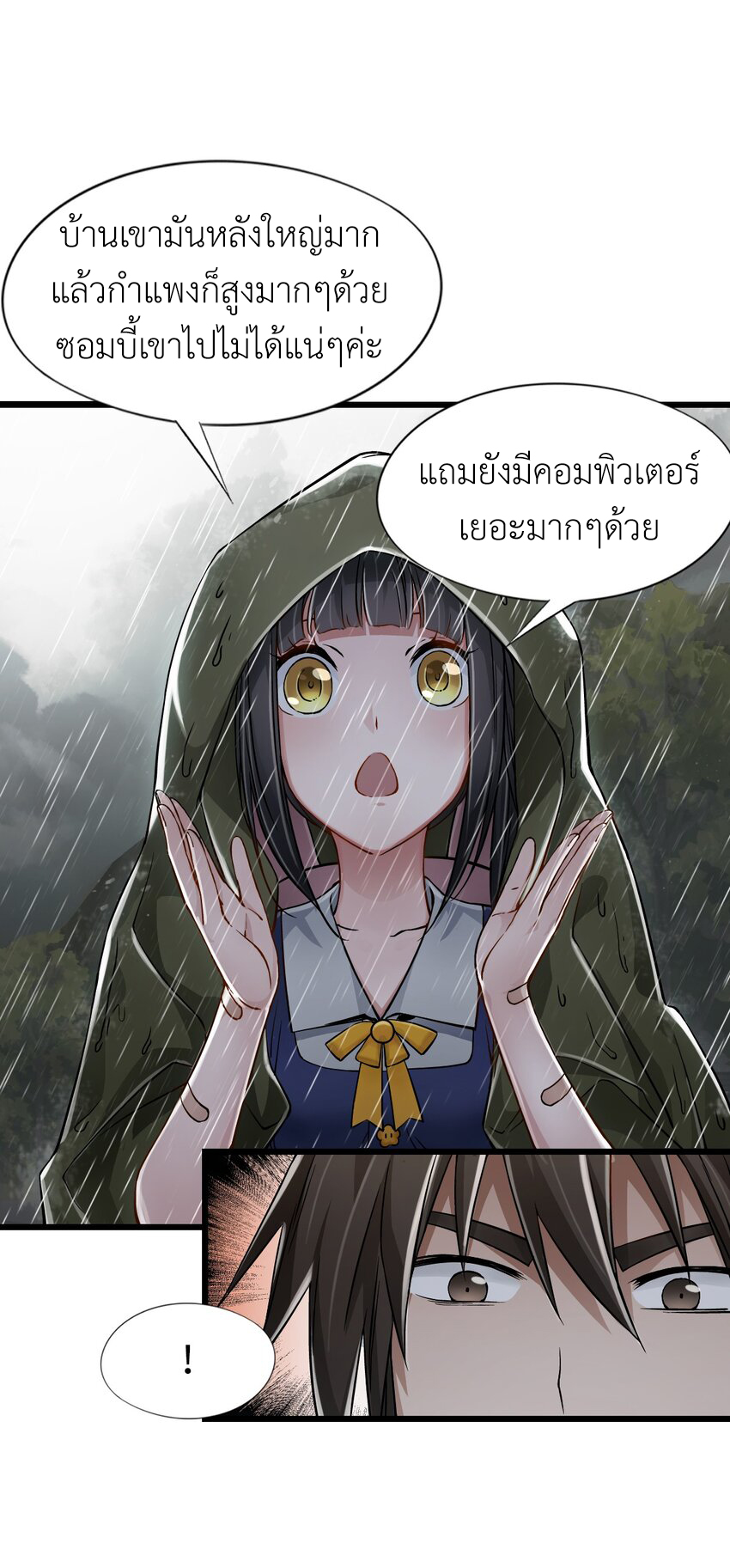 ช่างกล วันสิ้นโลก (Apocalypse Mechanic) ตอนที่ 23 หน้า 10