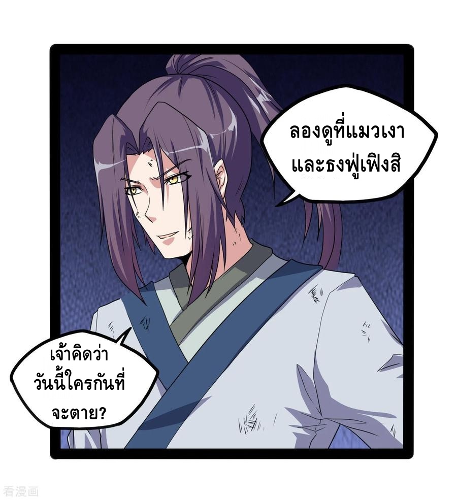 เหยียบย่ำแม่น้ำอมตะ ตอนที่ 76 หน้า 6