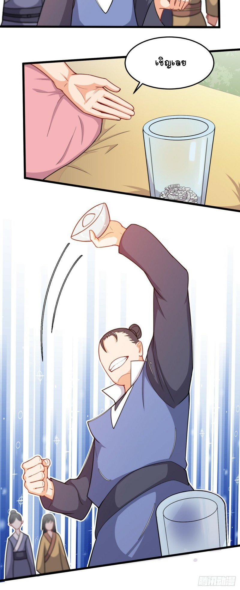 อาณาจักรสัตว์อสูรแห่งจิตวิญญาณ ตอนที่ 31 หน้า 12