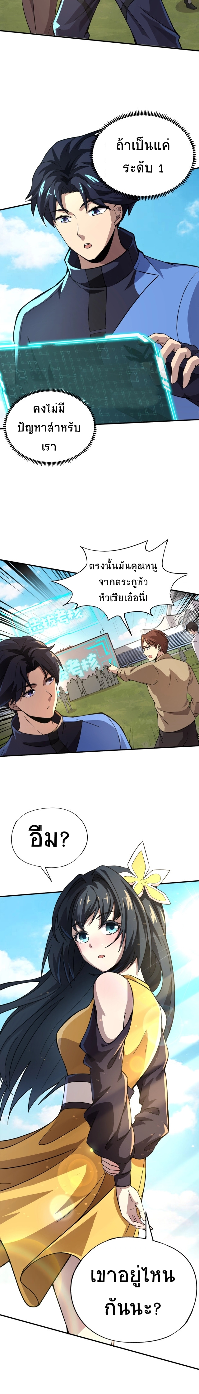 Taming Spiritual Pets: My Spiritual Pet is a Female Zombie ตอนที่ 8 หน้า 10