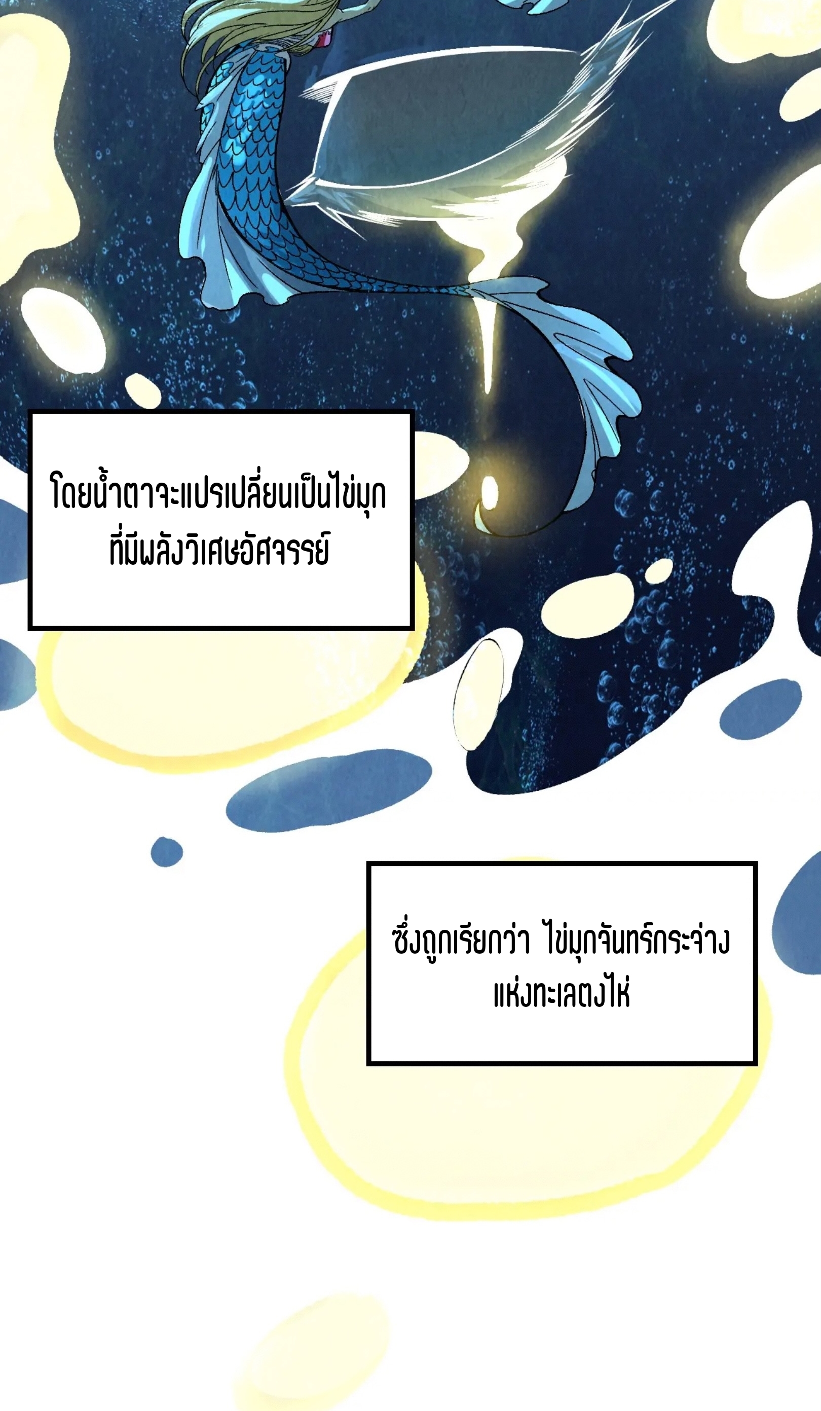 มหาเทพนิรันดร์กาล ตอนที่ 200 หน้า 28