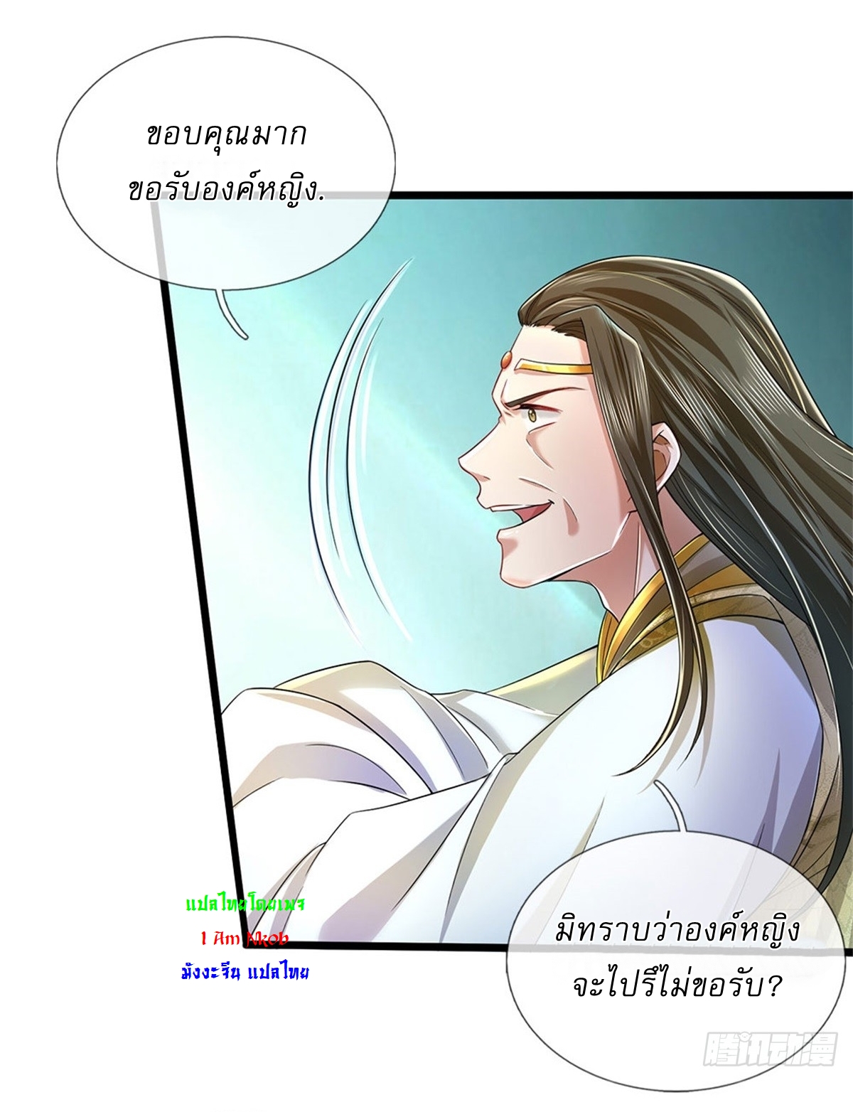 I Can Change The Timeline of Everything เกิดใหม่ในต่างโลก พร้อมระบบโกงเวลาสุดเกรียน ตอนที่ 23 หน้า 24