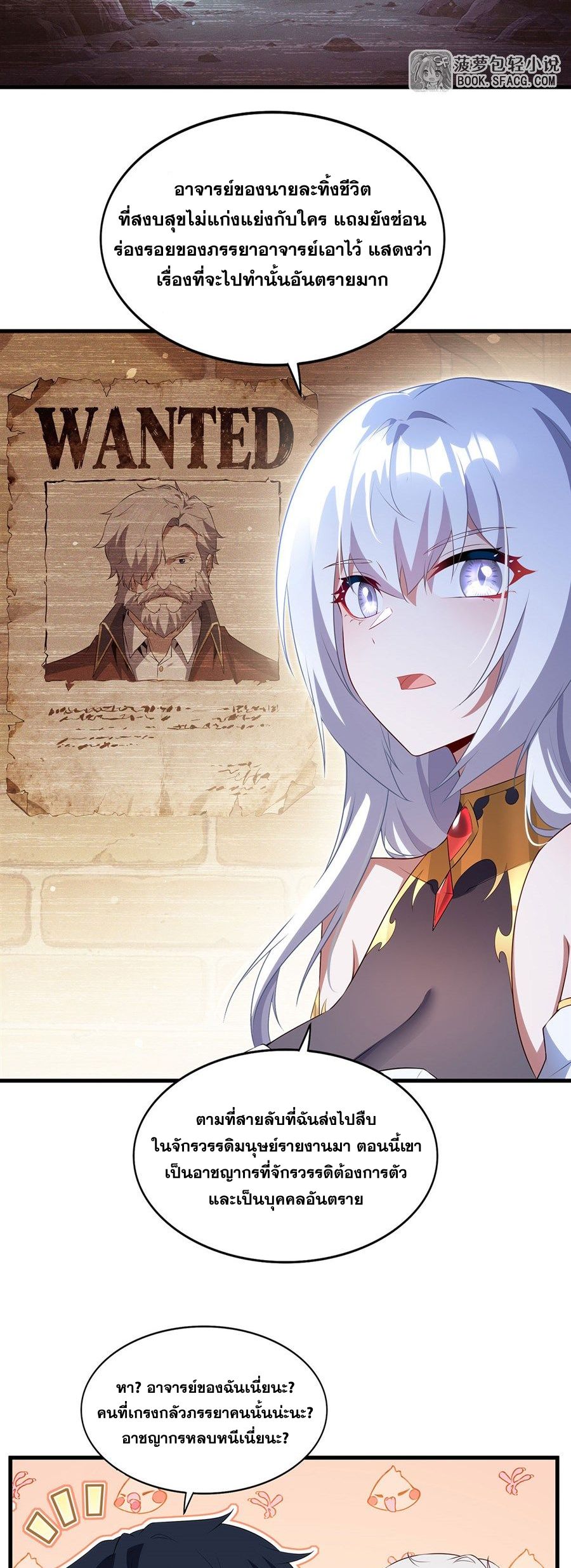 Shut Up, Evil Dragon! I don't want to raise a child with you anymore ตอนที่ 98 หน้า 14