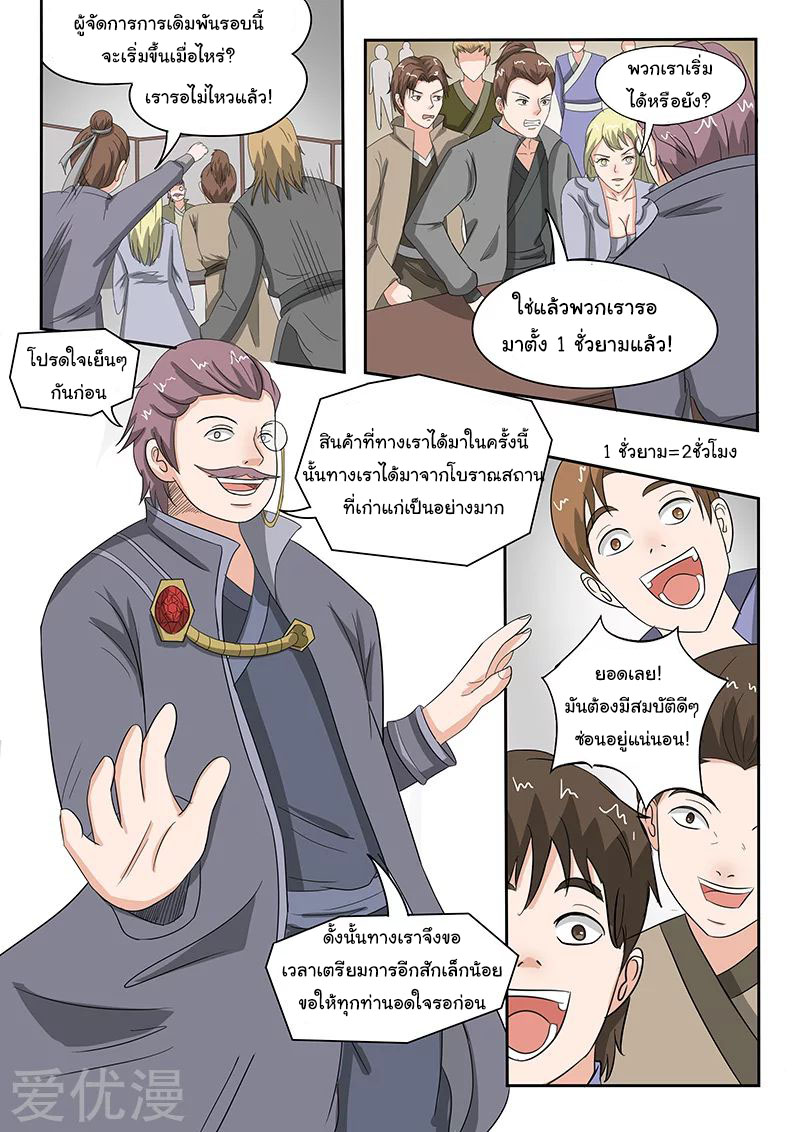 Martial Master  ปรมาจารย์การต่อสู้ ตอนที่ 158 หน้า 3