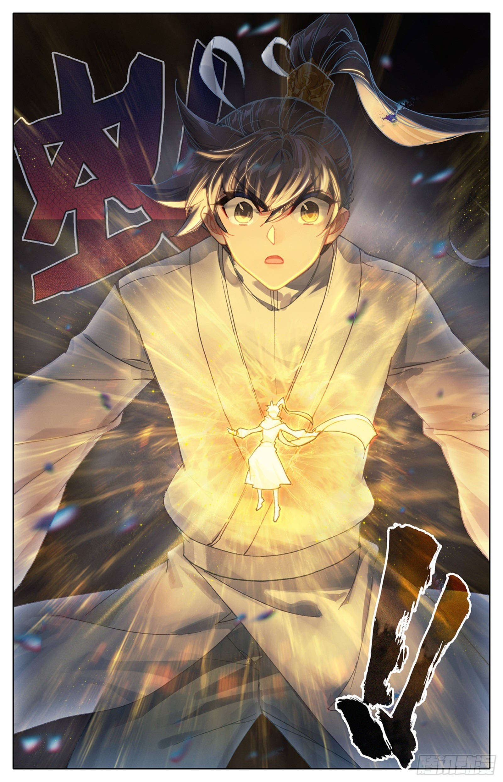 Azure Legacy (ทันจีน) ตอนที่ 50 หน้า 12