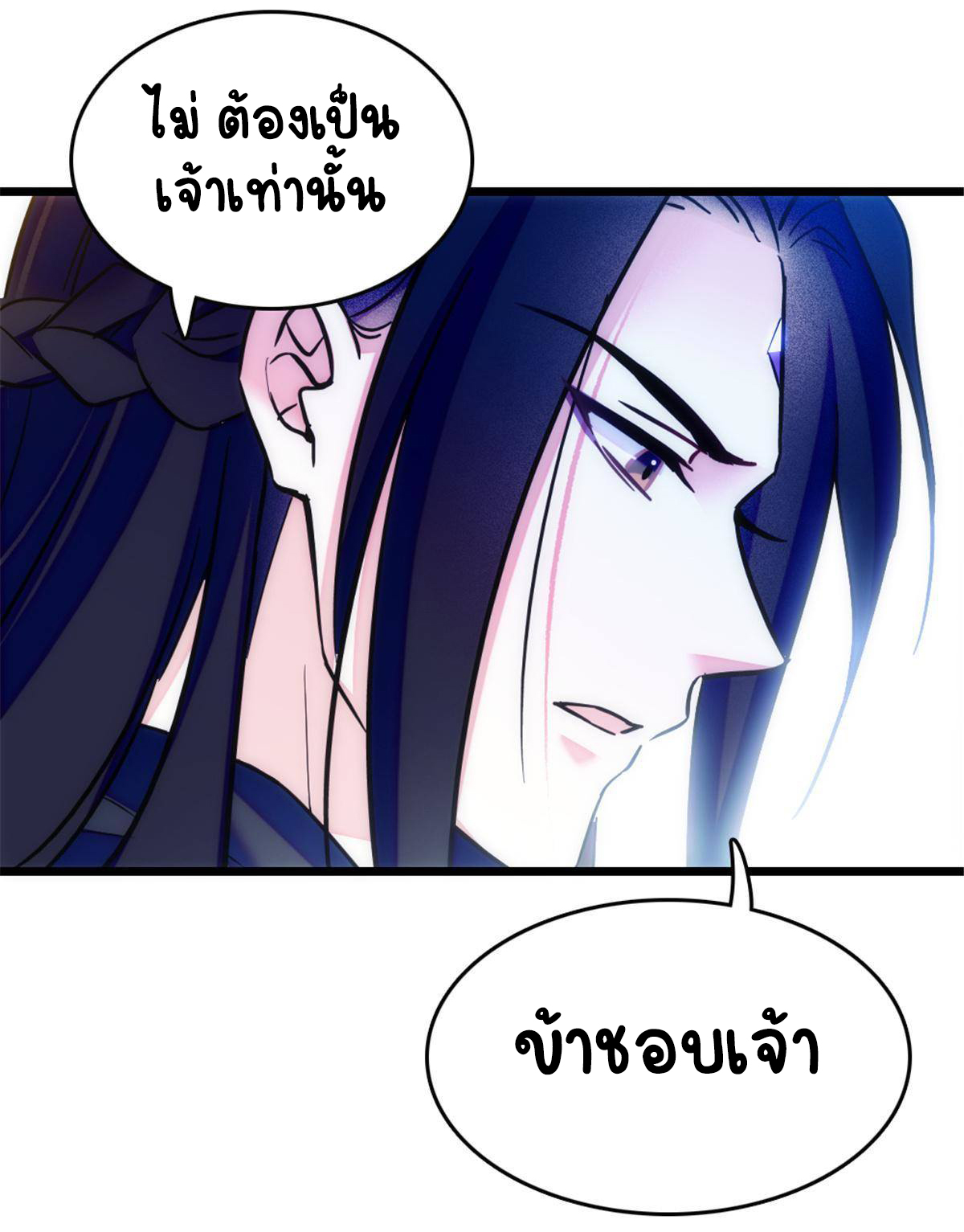 Romance In The Beast World ตอนที่ 49 หน้า 14
