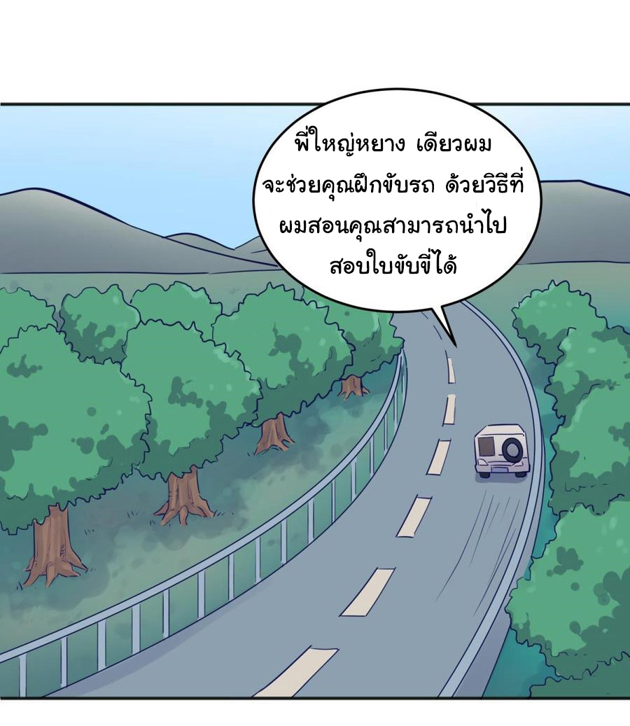 เทพเซียนหมอ ของยัยเทพธิดา ตอนที่ 53 หน้า 10