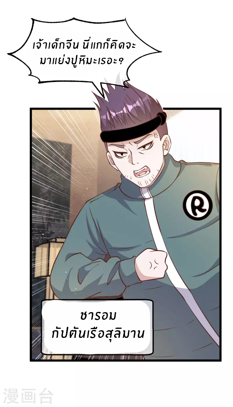 God Fisherman ตอนที่ 198 หน้า 6