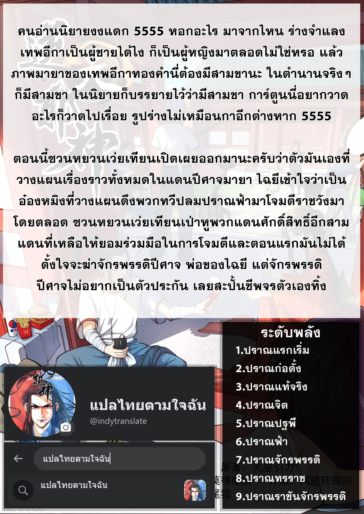 Against the Gods - อสูรพลิกฟ้า ตอนที่ 460 หน้า 11