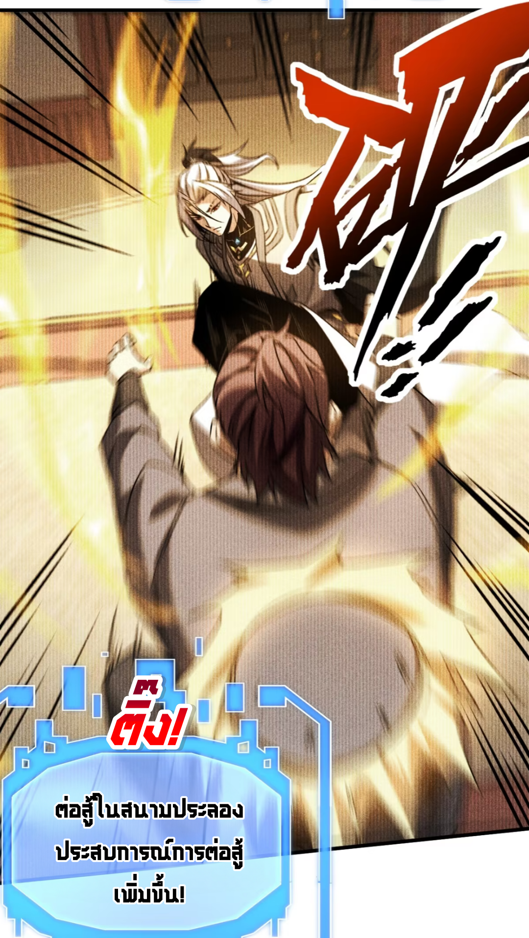 My Disciples Cultivate, While I Slack Off!  ศิษย์ของข้าฝกฝน ส่วนข้าขี้เกียจ ตอนที่ 101 หน้า 25