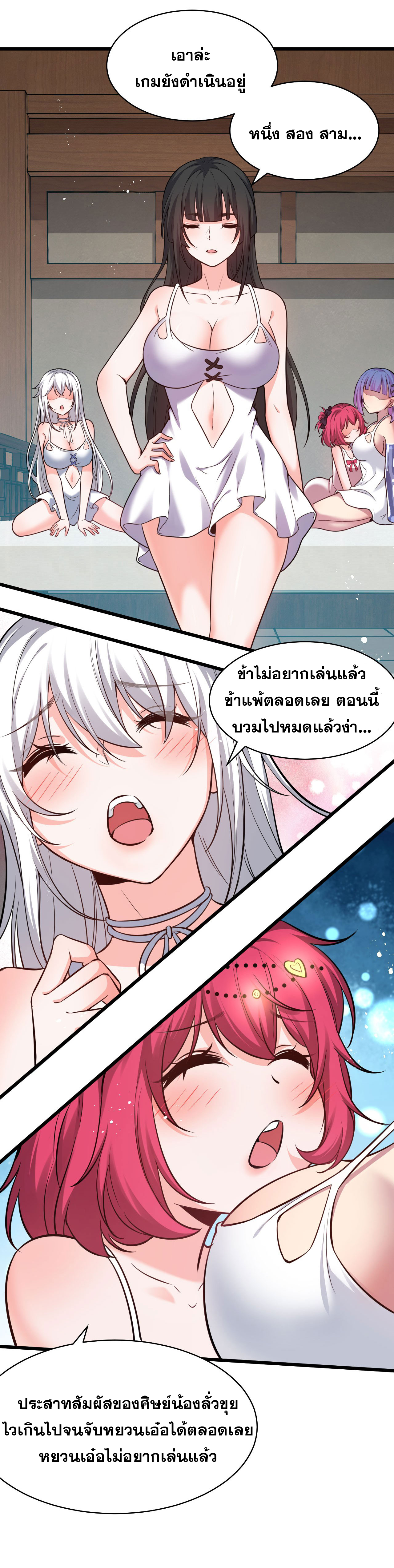 ข้าเพียงต้องการฝึกฝนศิษย์น้องหญิงก็เท่านั้น ตอนที่ 62 หน้า 30