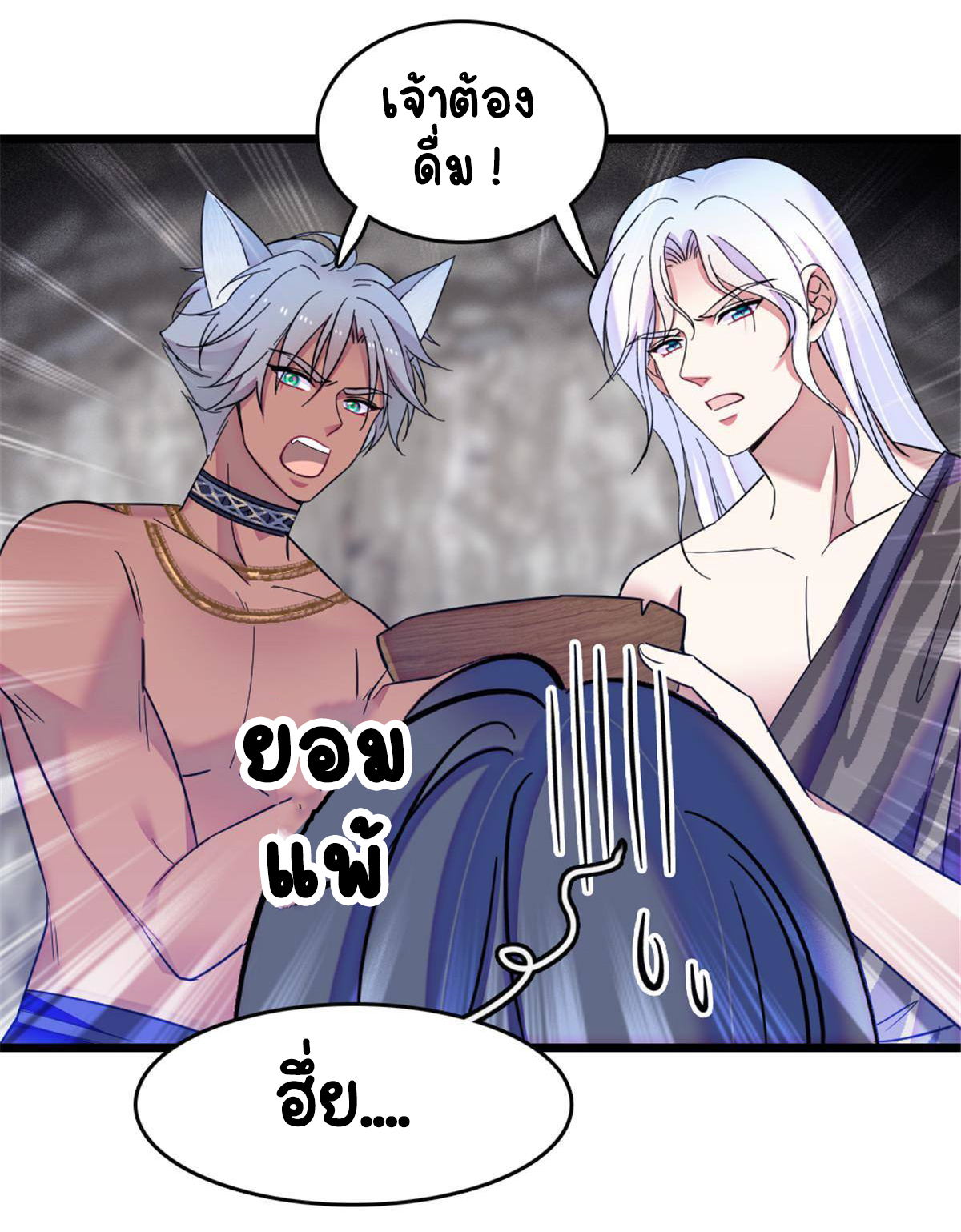 Romance In The Beast World ตอนที่ 45 หน้า 13