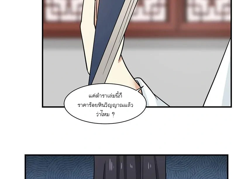 Chaos Alchemist (วิบัติการณ์เทพเซียนโอสถ) ตอนที่ 9 หน้า 43