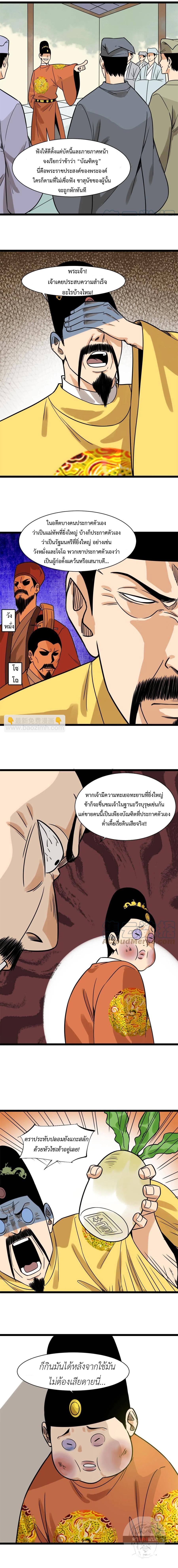 Ming Dynasty's Failure ตอนที่ 143 หน้า 4