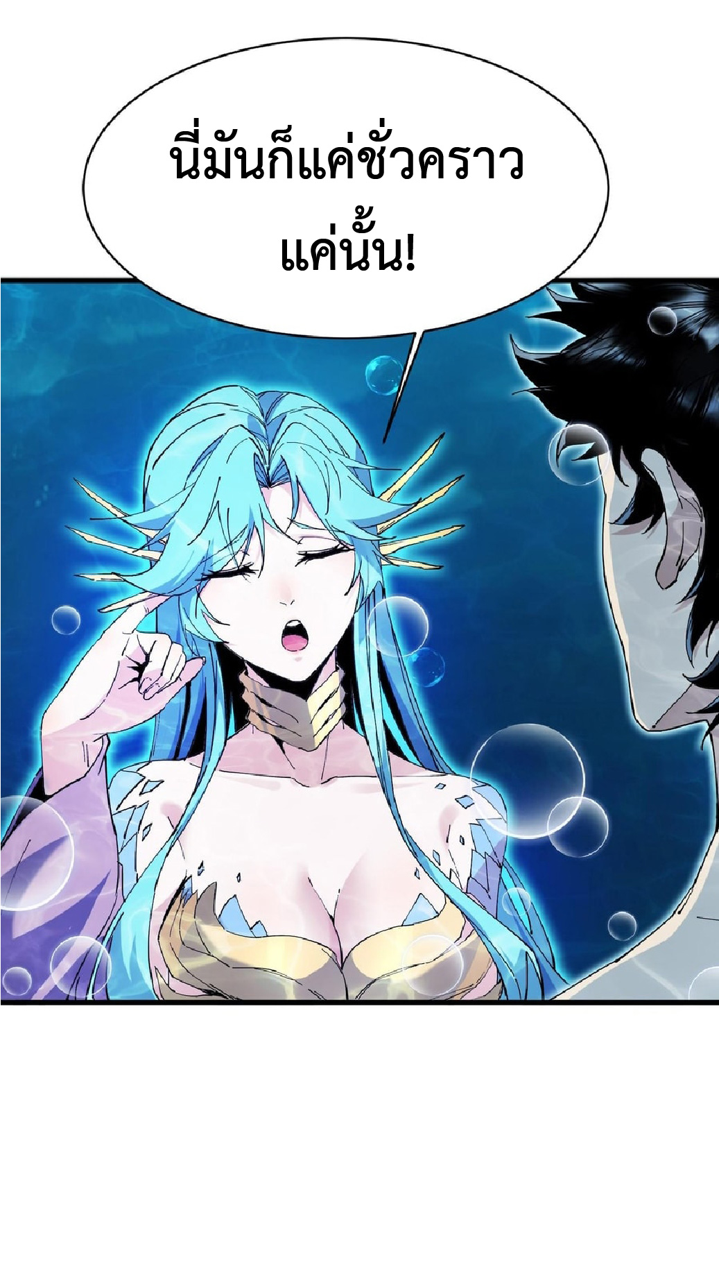 การวิวัฒนาการจากปลาคาร์พสู่มังกร ตอนที่ 7 หน้า 5