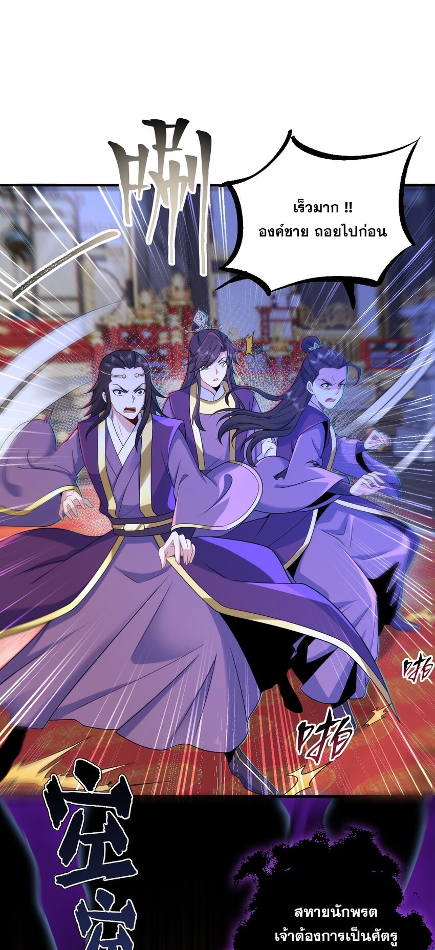 (ชนจีน) อาจารย์จอมวายร้ายกับลูกศิษย์ผู้อยู่ยงคงกระพัน ตอนที่ 77 หน้า 41