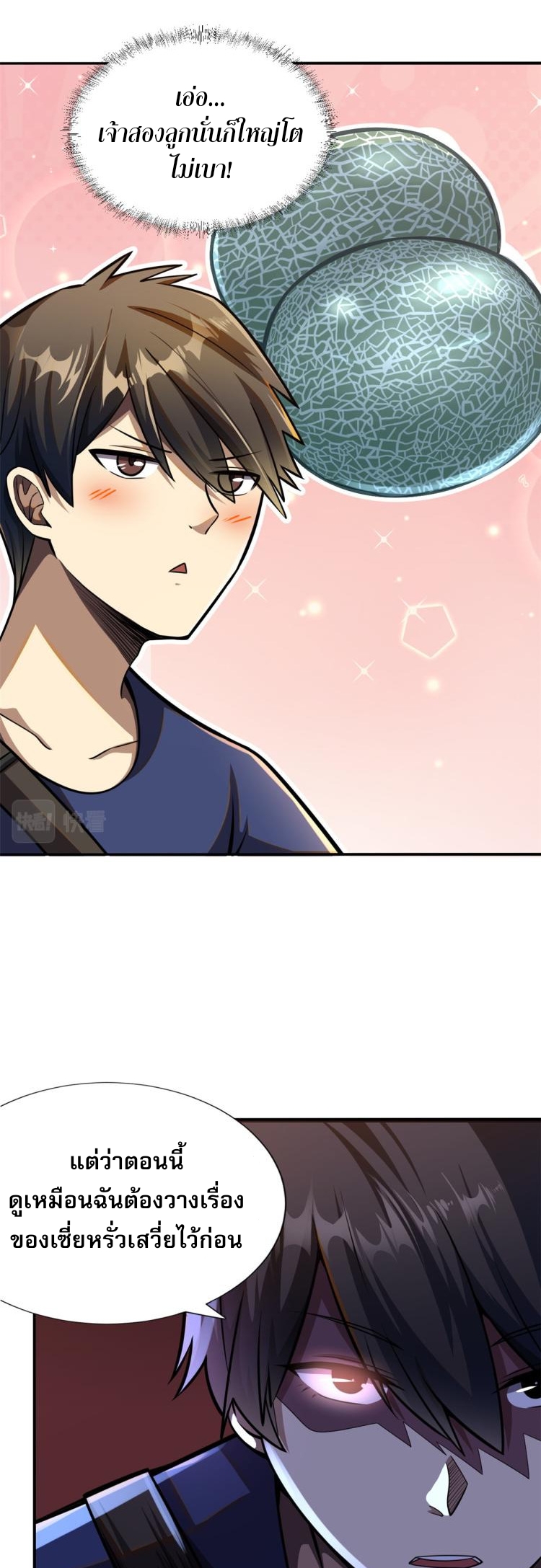 Urban god medicine ตอนที่ 4 หน้า 25