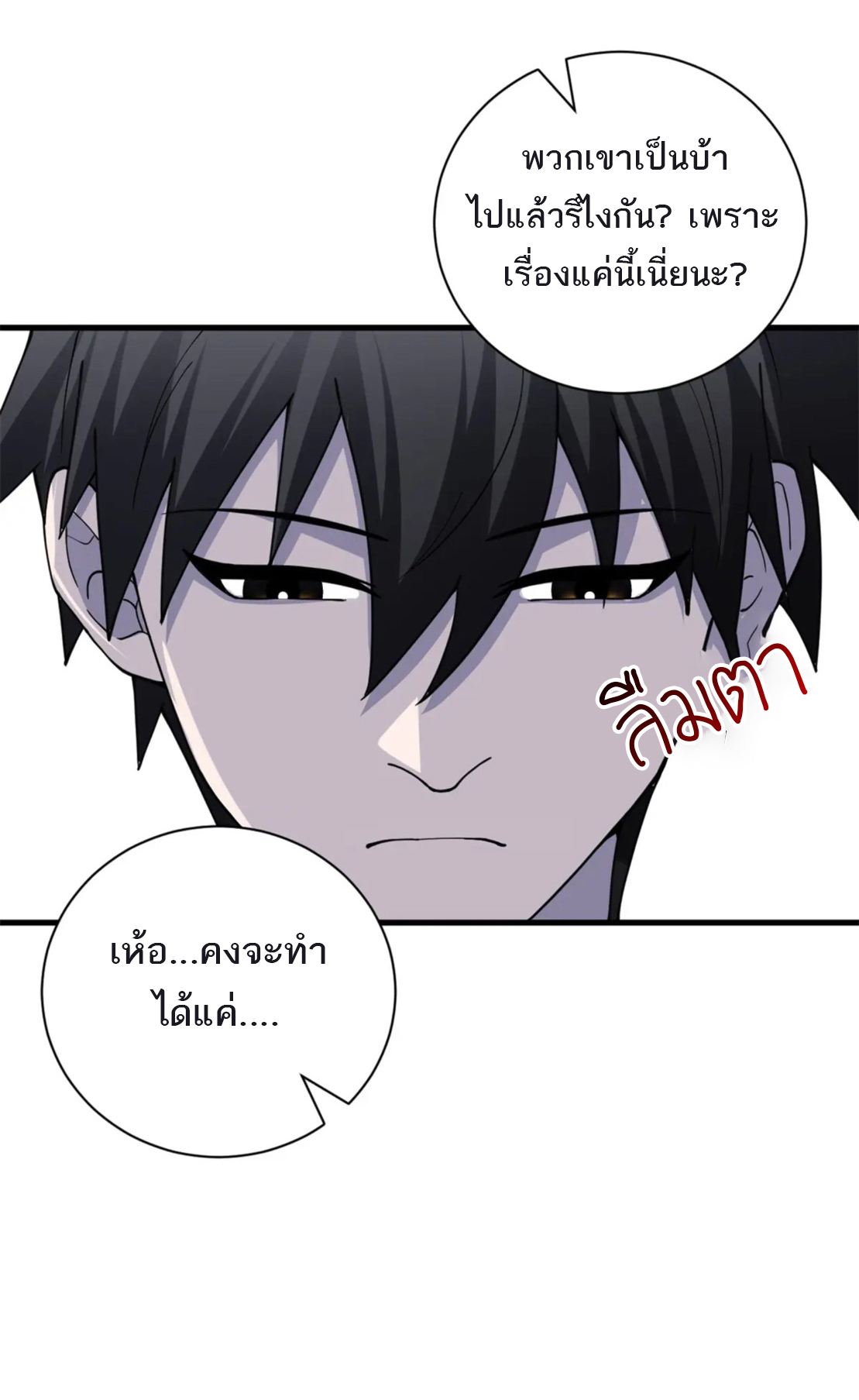 โคตรเทพร้านสัตว์อสูร ตอนที่ 83 หน้า 12