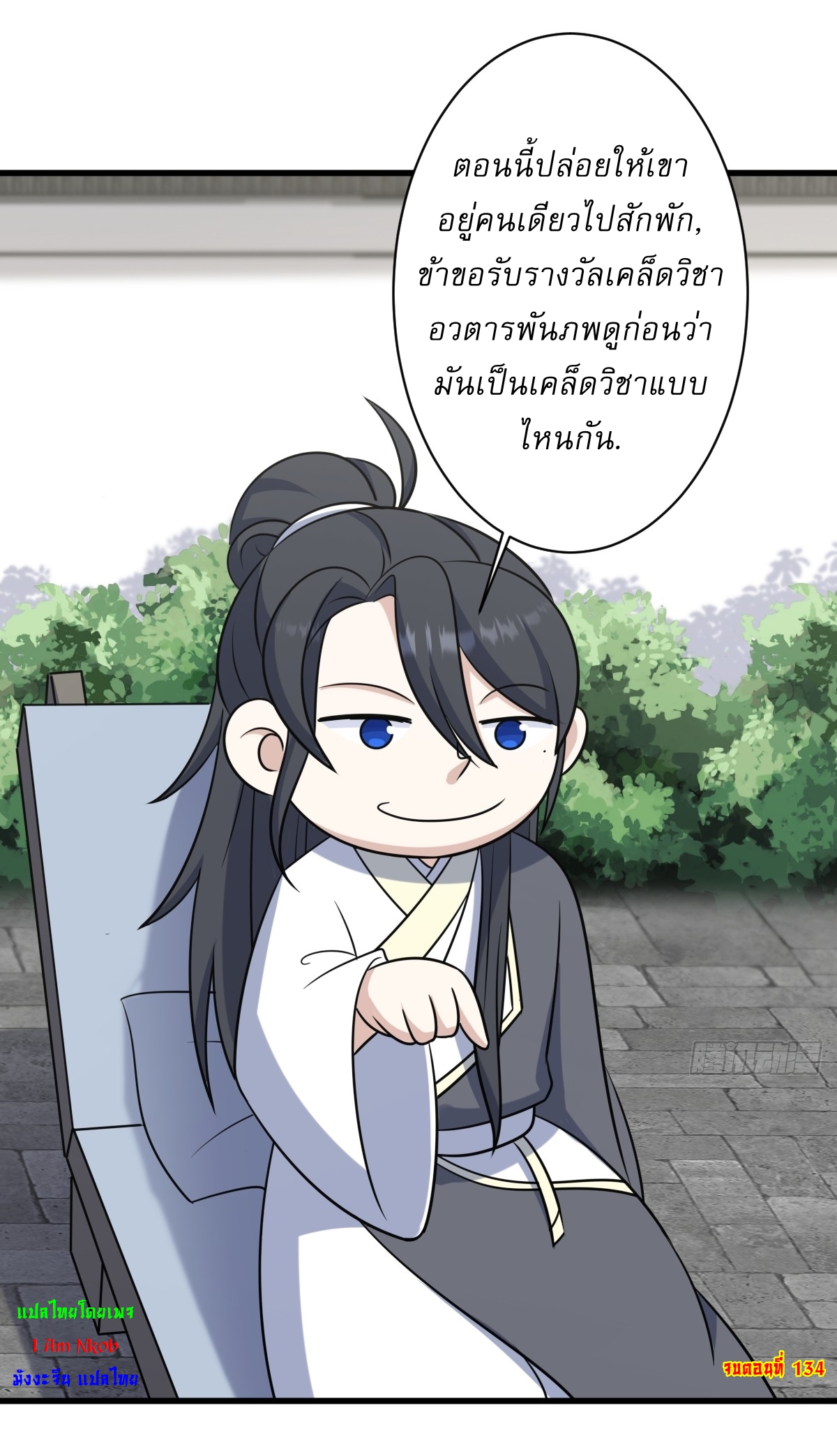 เก็บตัวร้อยปี จากนี้พี่ขอเทพ! INVINCIBLE AFTER A HUNDRED YEARS OF SECLUSION ตอนที่ 135 หน้า 34