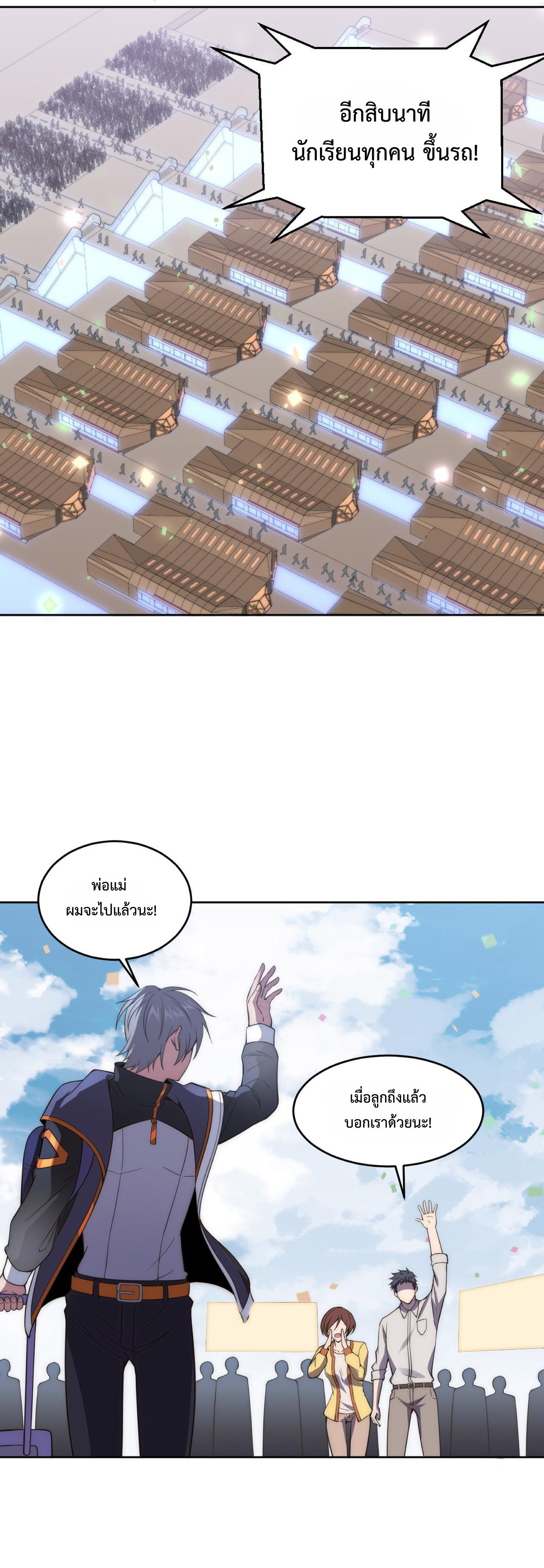 The Age of Genes ตอนที่ 6 หน้า 15