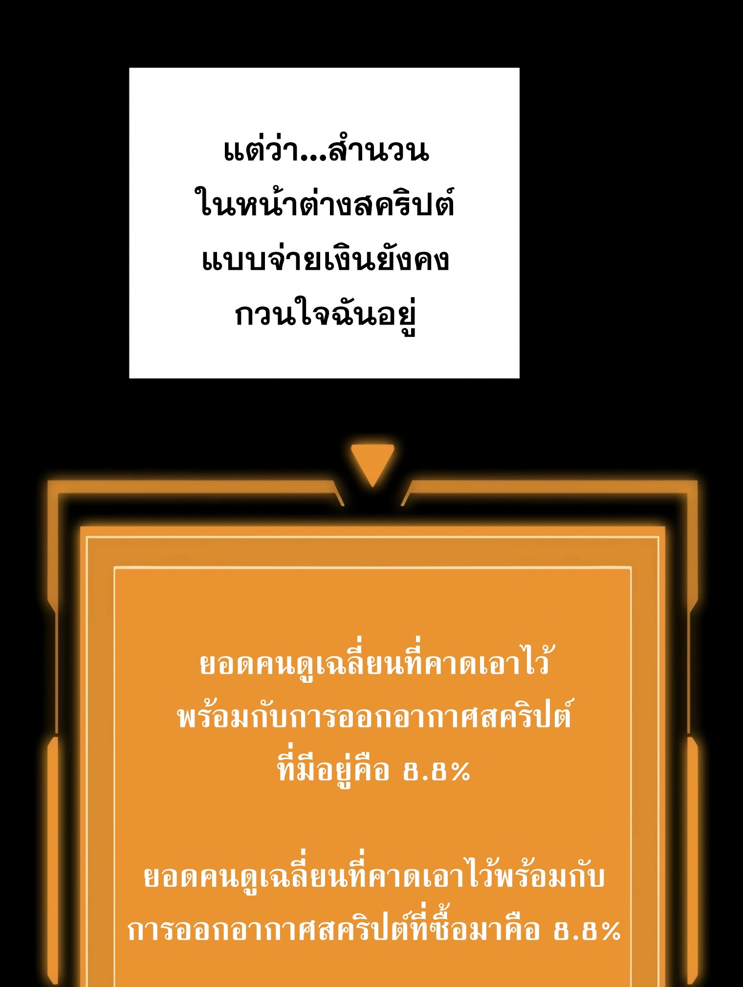 ผมเป็นนักเขียนบทที่มีระบบสปอยล์ ตอนที่ 11 หน้า 55