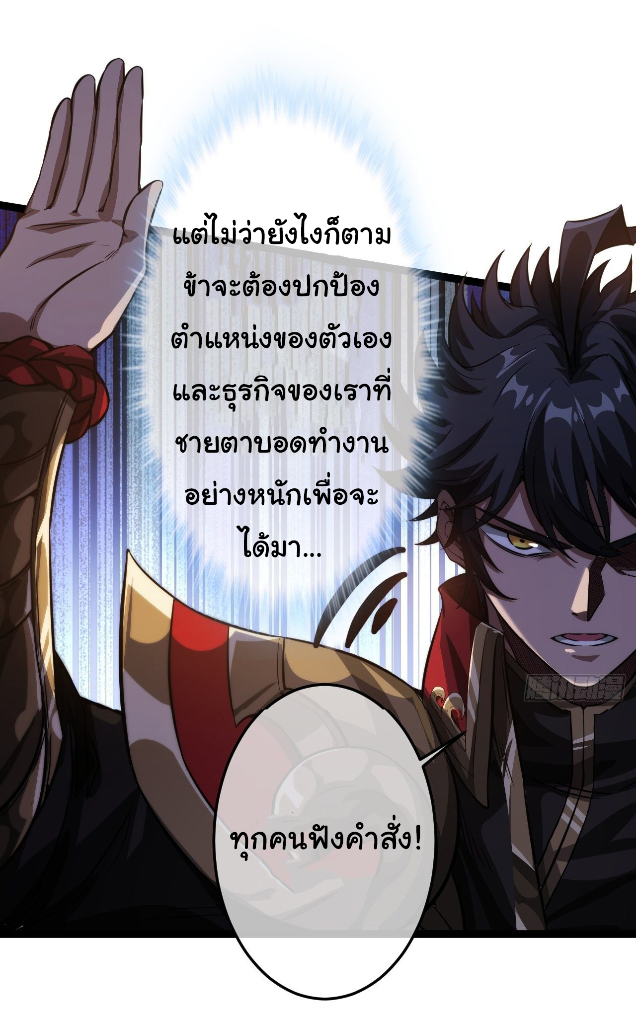 Demon Emperor ตอนที่ 27 หน้า 9