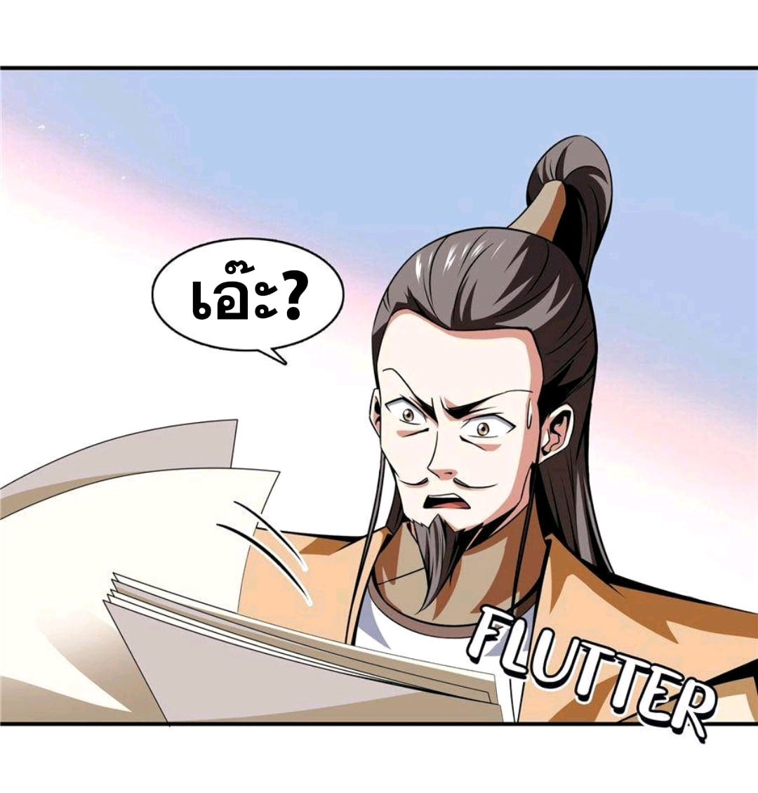 Library Of Heaven's Path ตอนที่ 57 หน้า 28