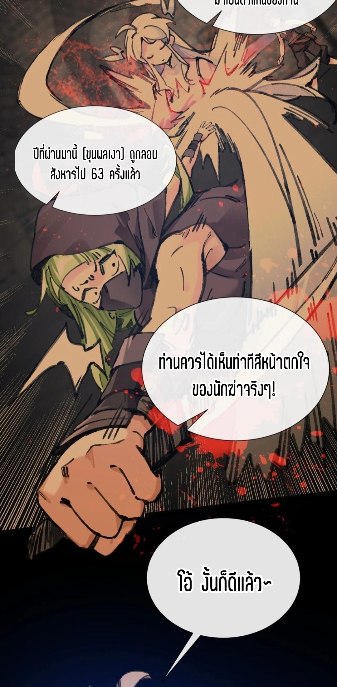 เจ้าหญิงไร้ค่า LV999 ตอนที่ 3 หน้า 21