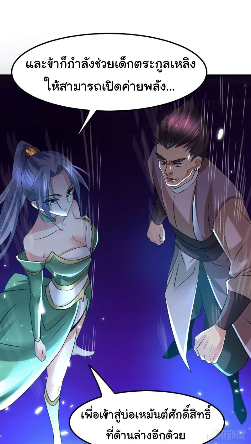 เซียนร้อยรักเขยนี้ขอบ่มเซียนให้พ่อตา-Immortal Husband on The Earth ตอนที่ 30 หน้า 30
