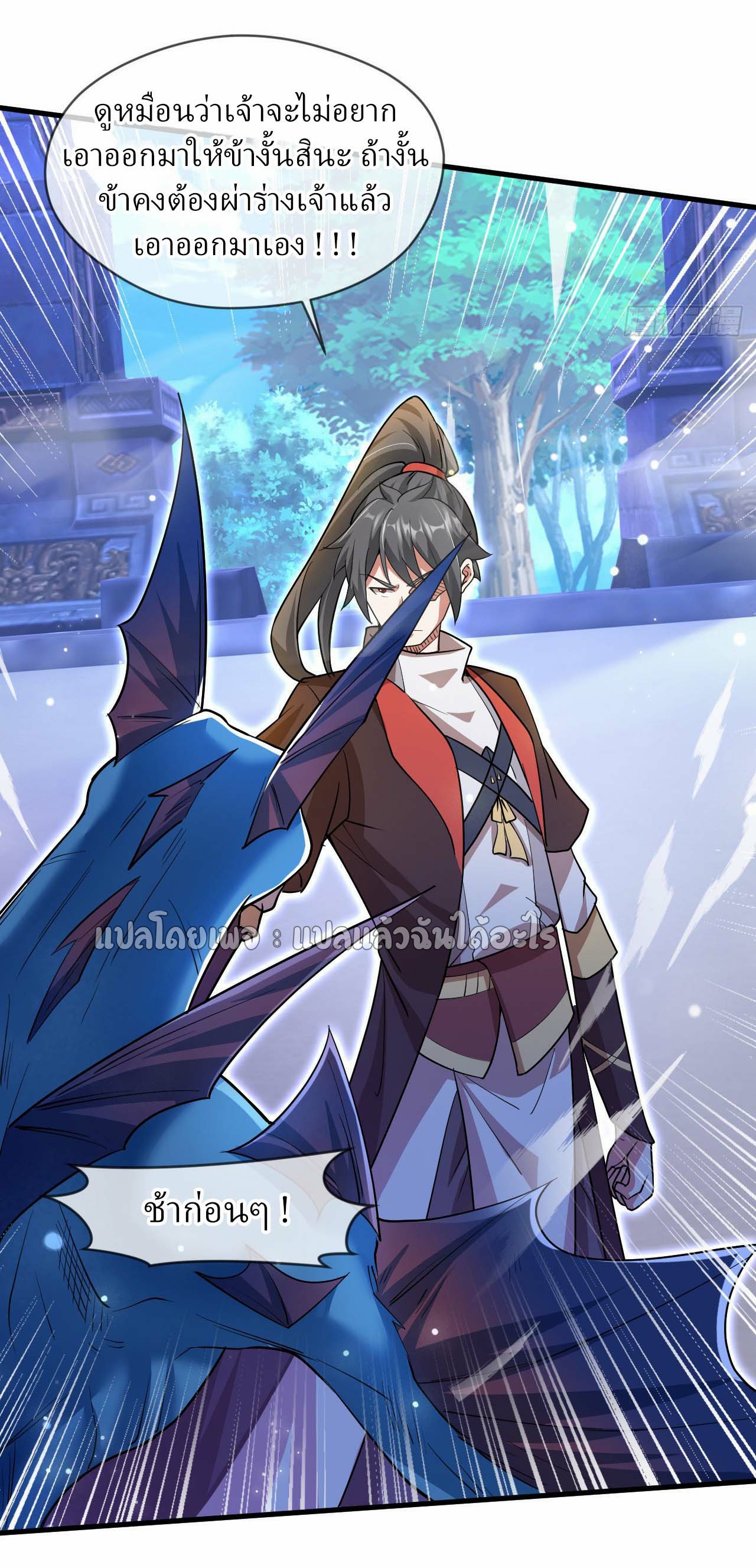 (ชนจีน)จุติเทพจักรพรรดิเกิดมาทั้งทีมีคะแนนเป็นล้าน ตอนที่ 68 หน้า 27