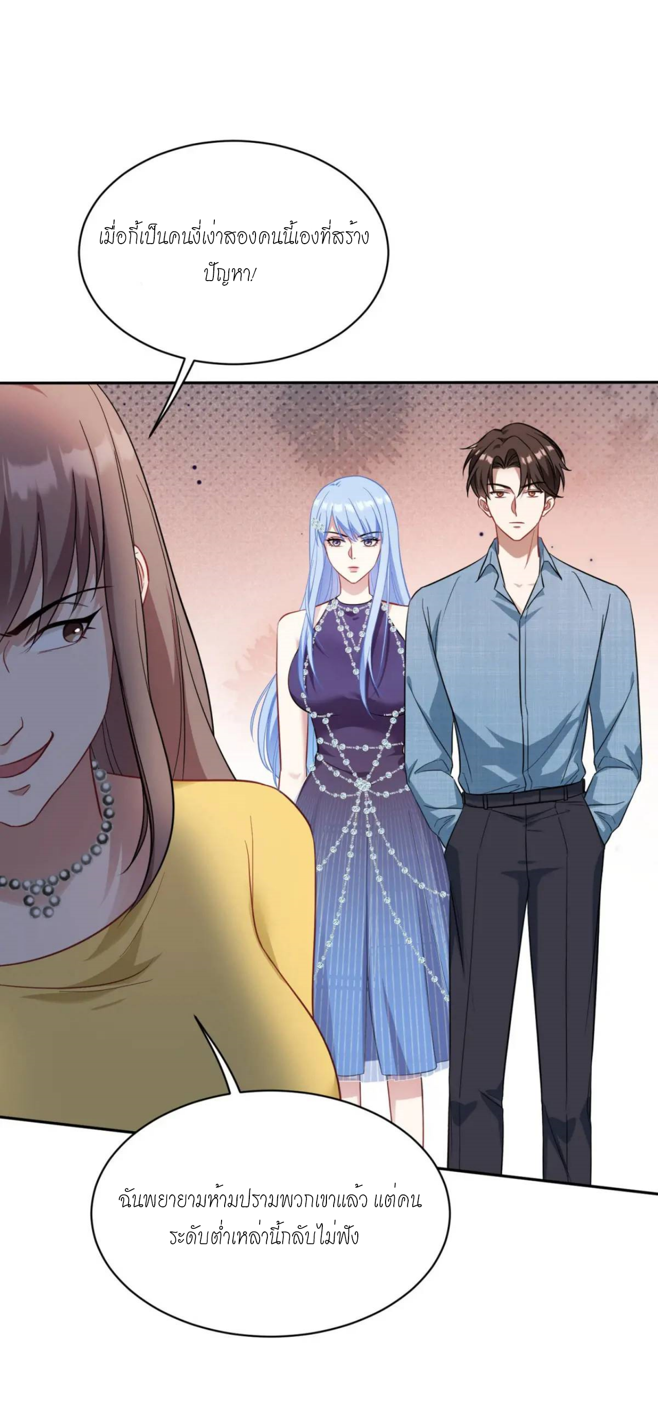 ผมไปเกาะสาวสวยกิน, แต่ตอนนี้ฉันเป็นคนร่ำรวยแล้ว~ ตอนที่ 32 หน้า 38