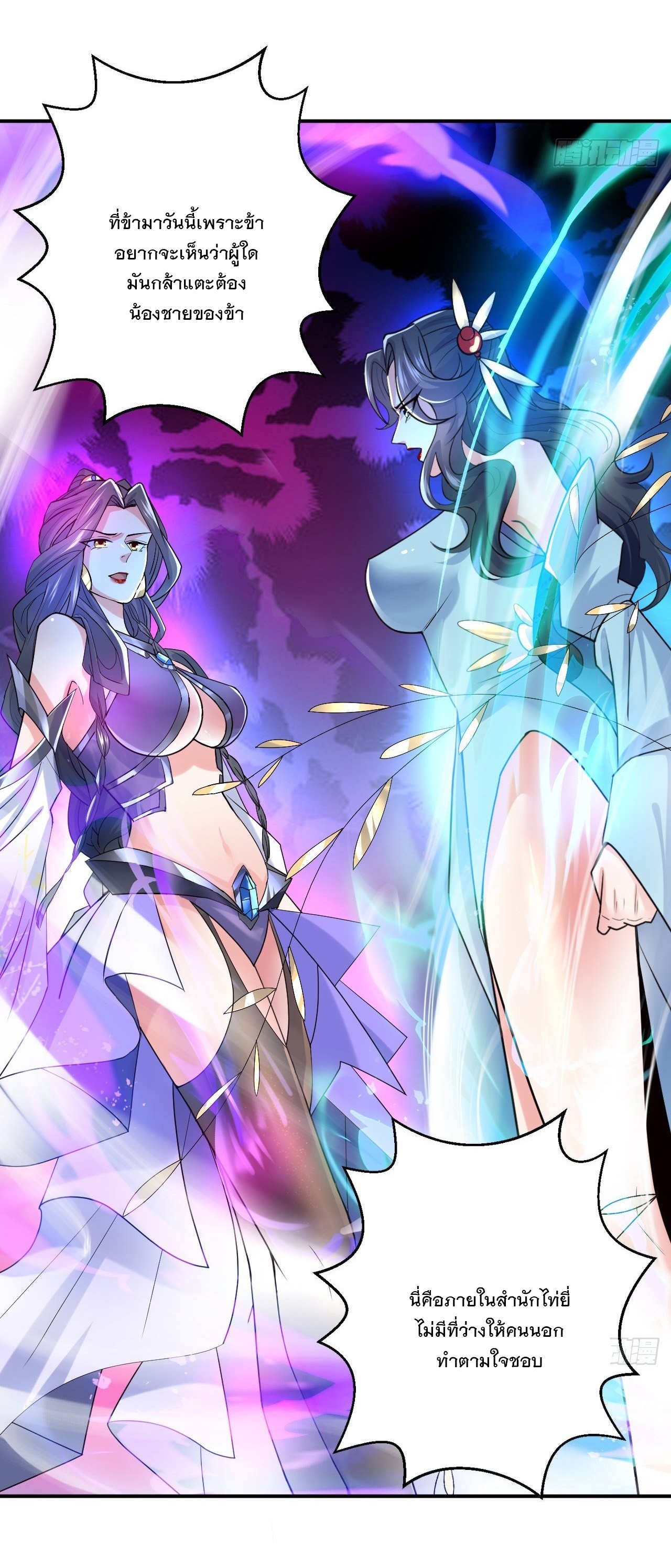 Becoming A God By Teaching Six Sisters - ข้ามีพี่สาวสุดแกร่งทั้งหกที่หาใครเทียบได้ ตอนที่ 9 หน้า 6