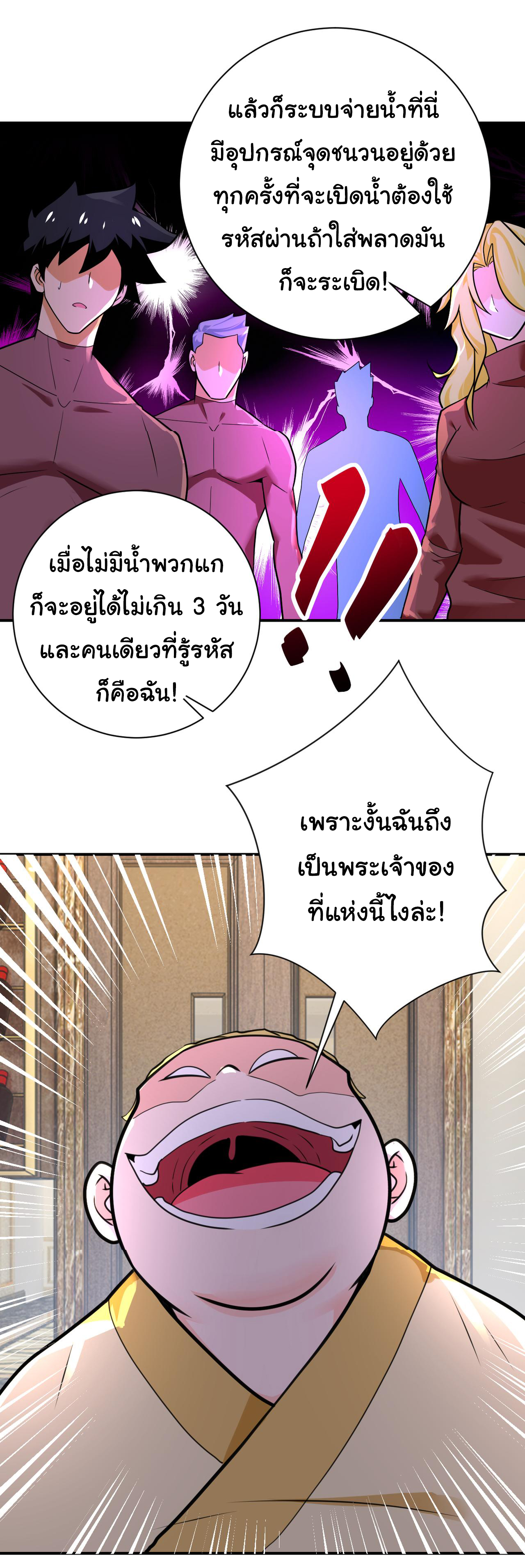 Apocalyptic Super System ตอนที่ 290 หน้า 3