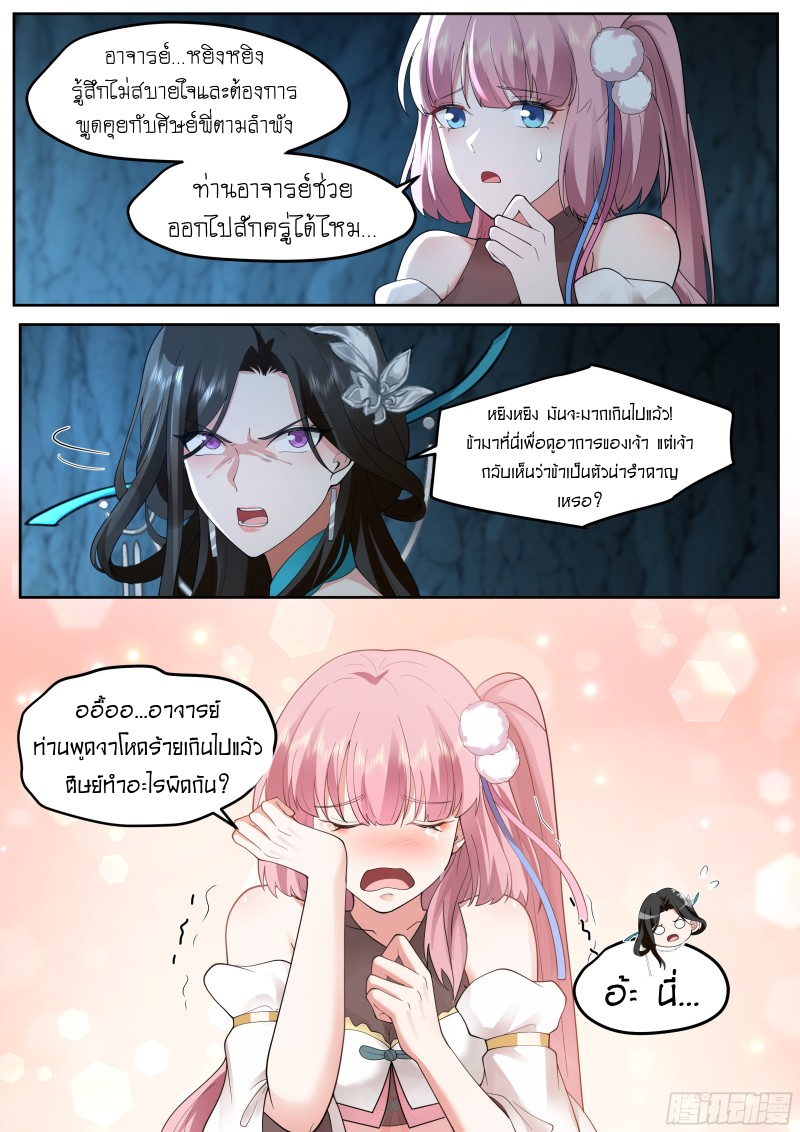 เกิดใหม่เป็นศิษย์พี่ใหญ่จอมวายร้ายกับเหล่าหญิงสาวยันเดเระ ตอนที่ 51 หน้า 8