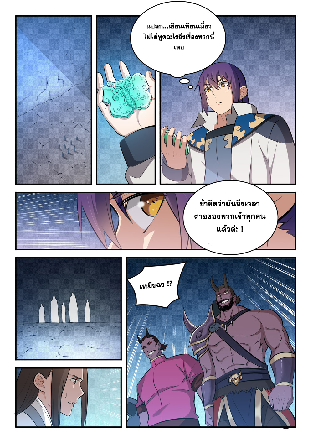 Apotheosis – การยกระดับสู่สถานะของพระเจ้า ตอนที่ 286 หน้า 7