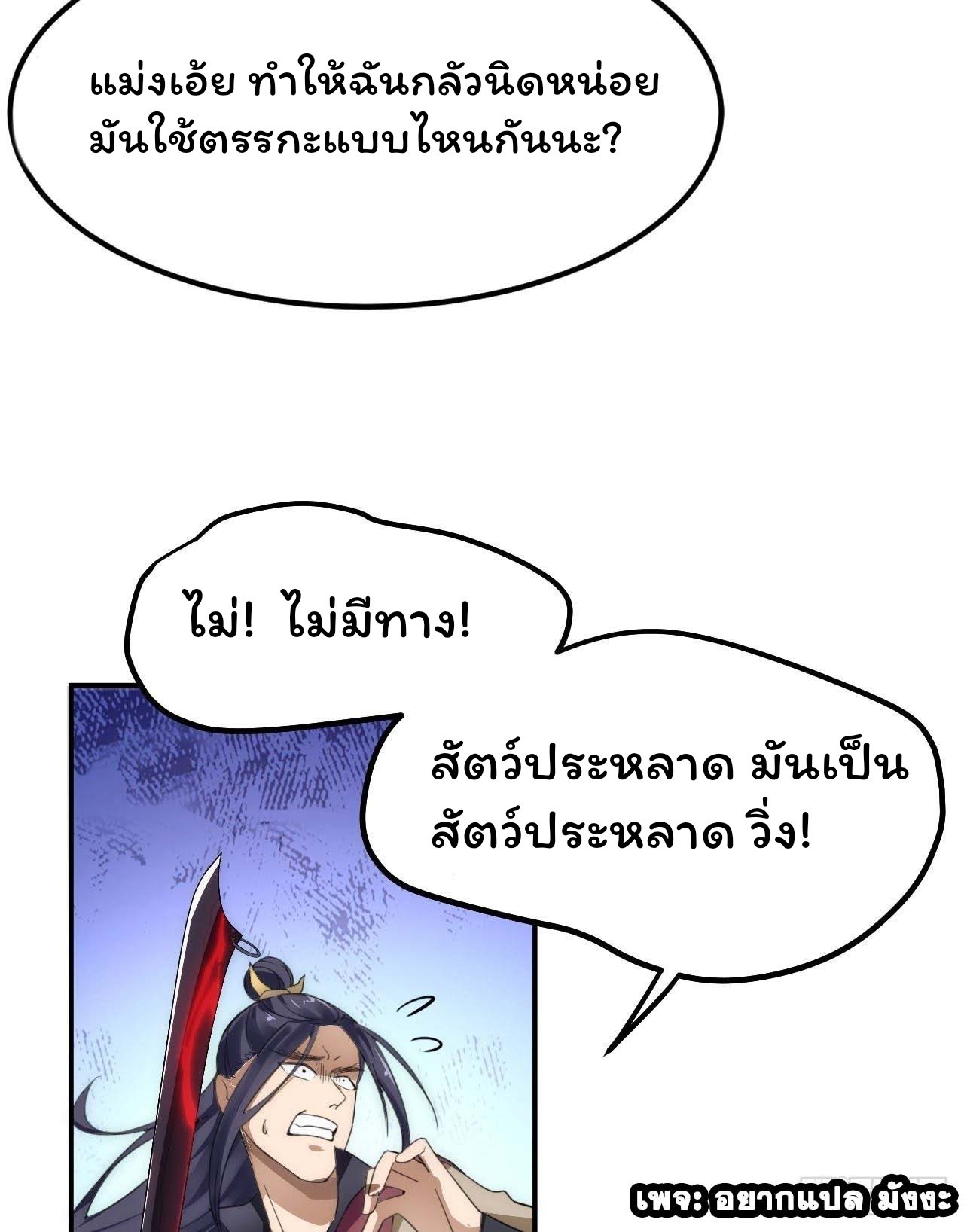 Cursed by Heaven, Instead I Become Stronger ตอนที่ 2 หน้า 61