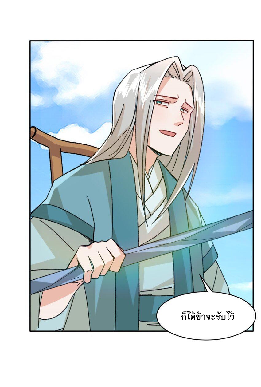 ข้าคือผู้กลืนกินไร้ที่สิ้นสุด (ชนจีน) ตอนที่ 85 หน้า 31