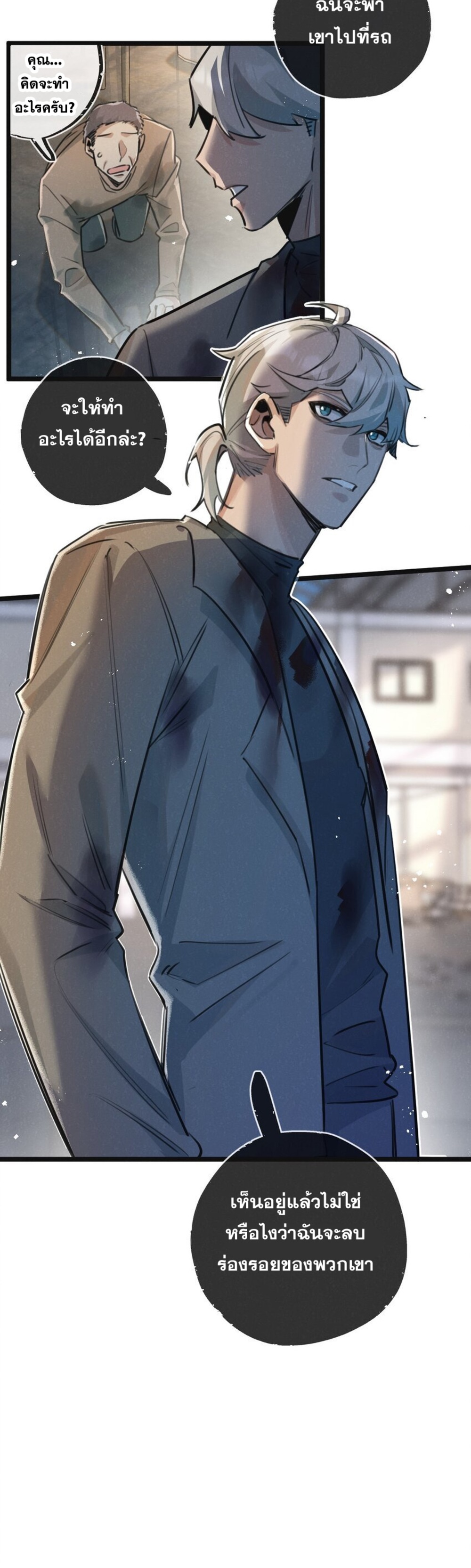 สุดยอดฟาร์มวันสิ้นโลก ตอนที่ 16 หน้า 5