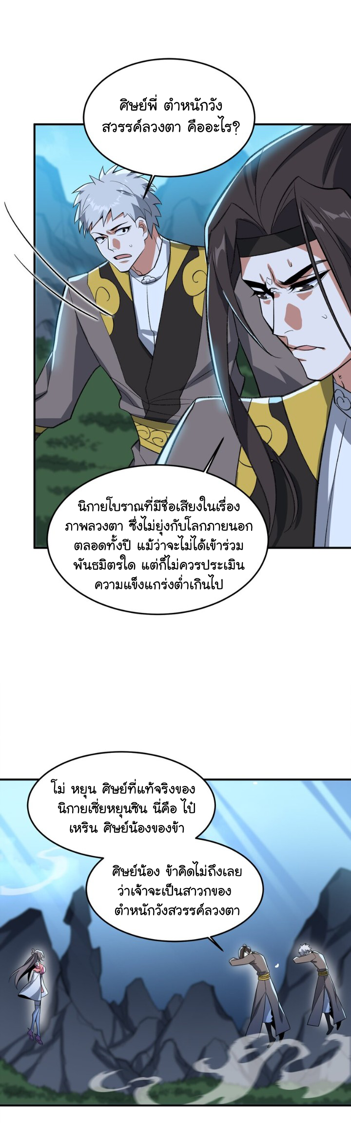 (โลกแห่งการบ่มเพาะพลังอมตะ) ตอนที่ 17 หน้า 23