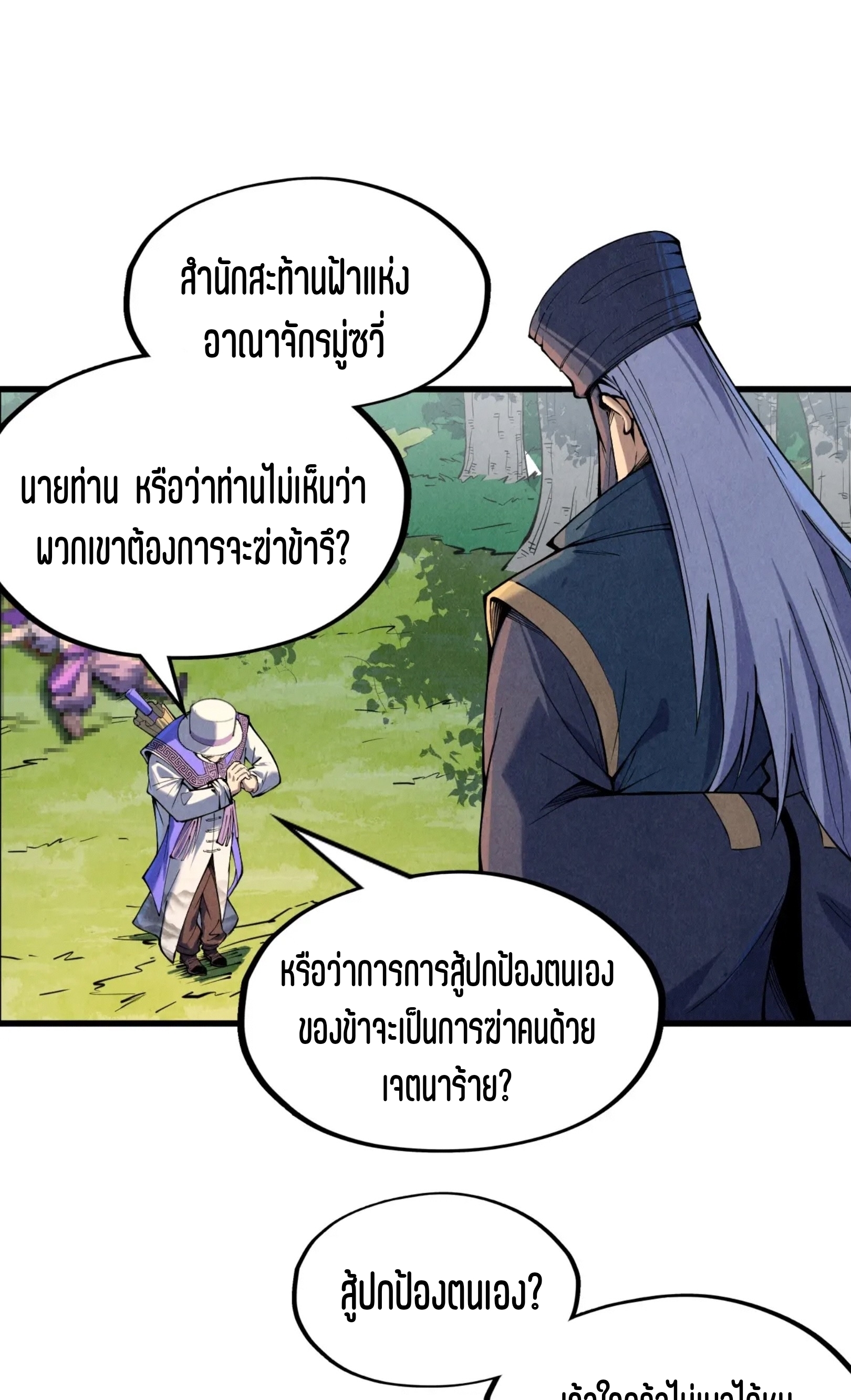มหาเทพนิรันดร์กาล ตอนที่ 145 หน้า 32