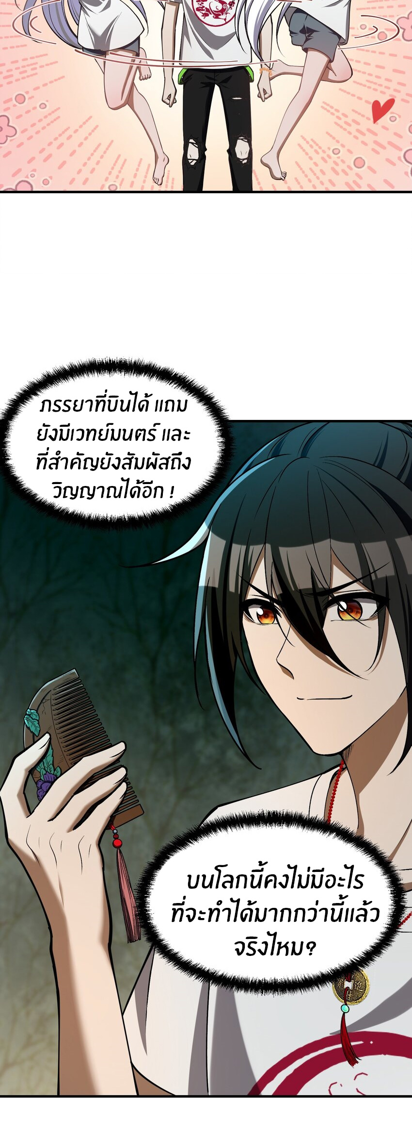 During the live broadcast, I proposed to the female ghost - she really agreed?! ตอนที่ 7 หน้า 48