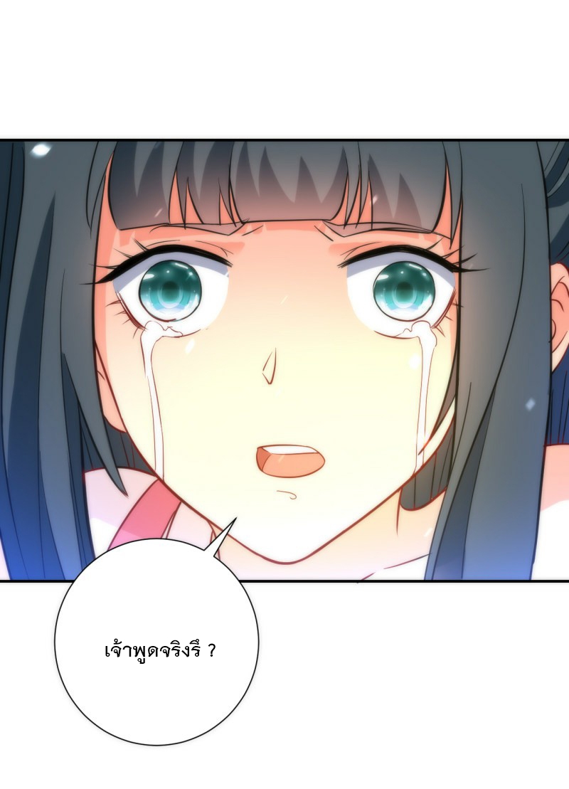 ข้ารับใช้ชั้นหนึ่ง ตอนที่ 64 หน้า 5