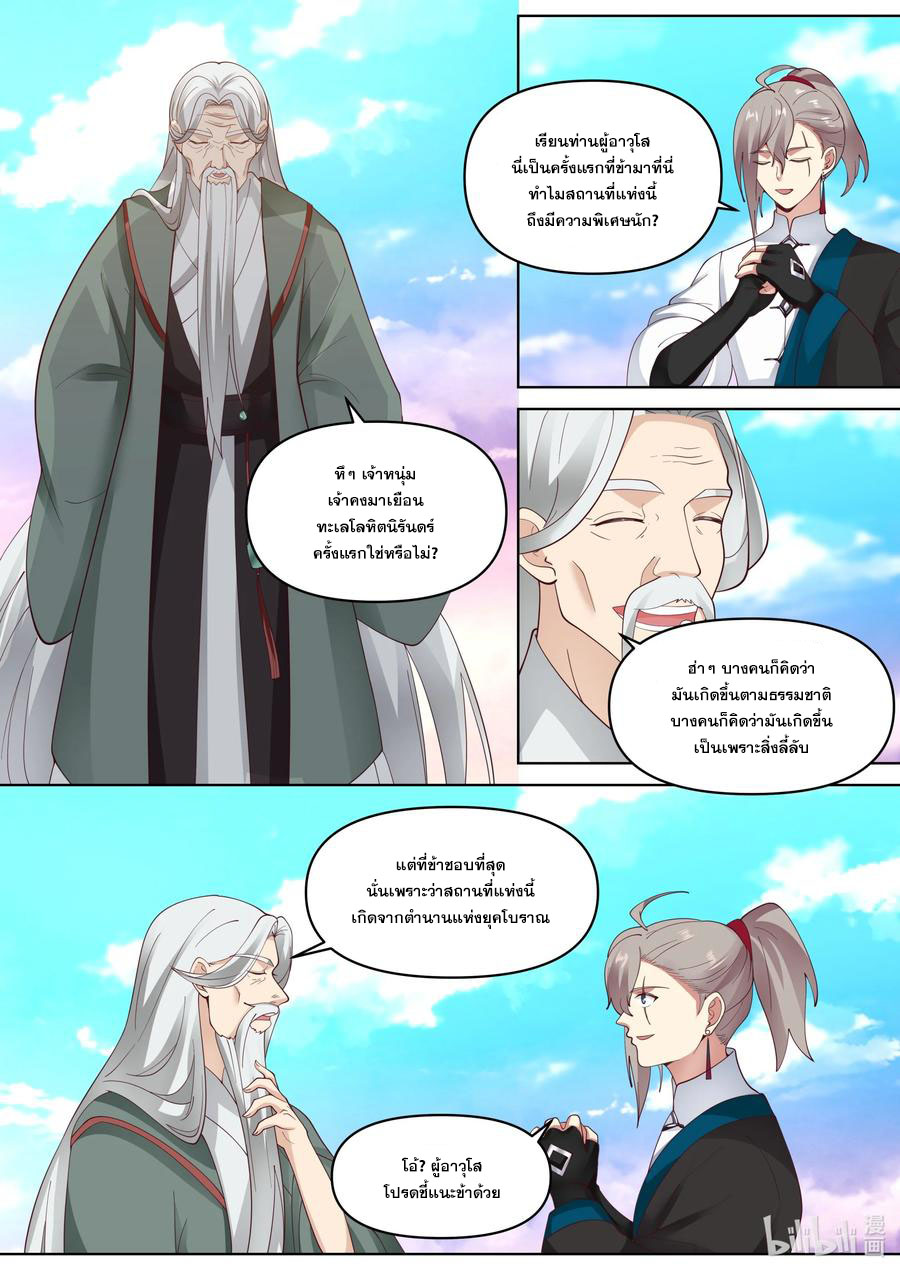 เทพสายฟ้า ราชาสงคราม ตอนที่ 441 หน้า 8