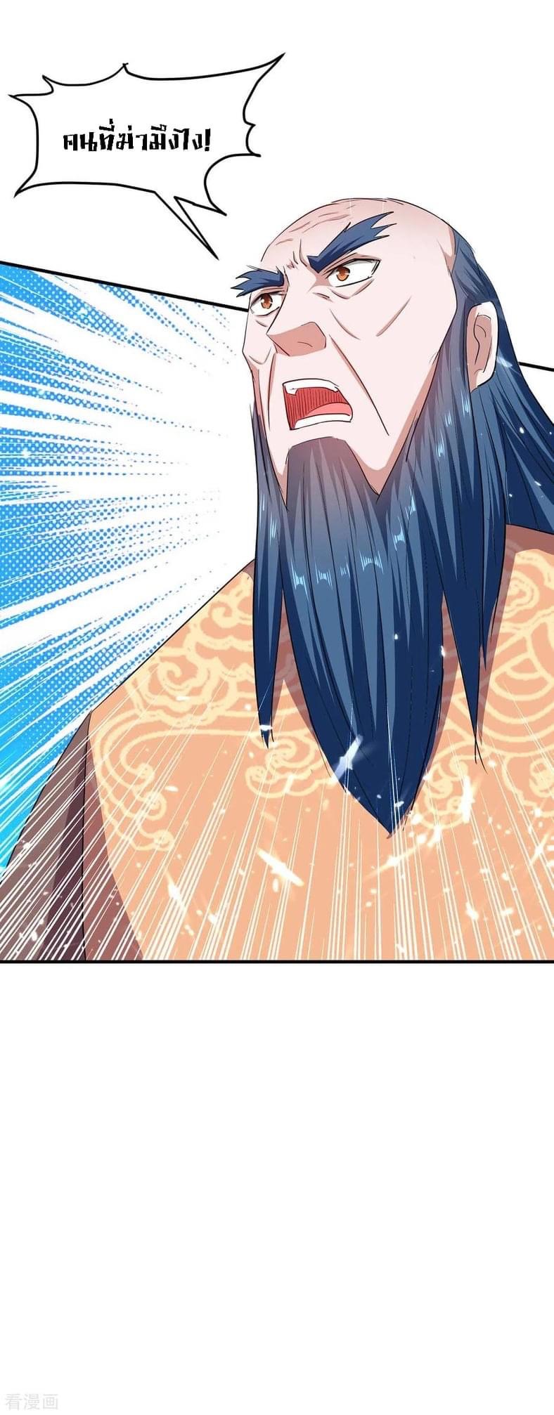 การกลับมาของจักรพรรดิศักดิ์สิทธ์ ตอนที่ 6 หน้า 24